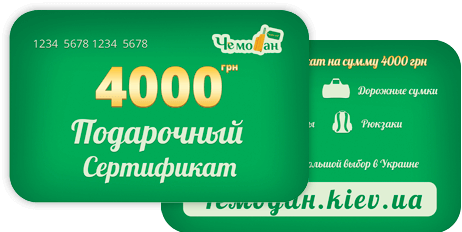 Подарочный сертификат на 4000 грн